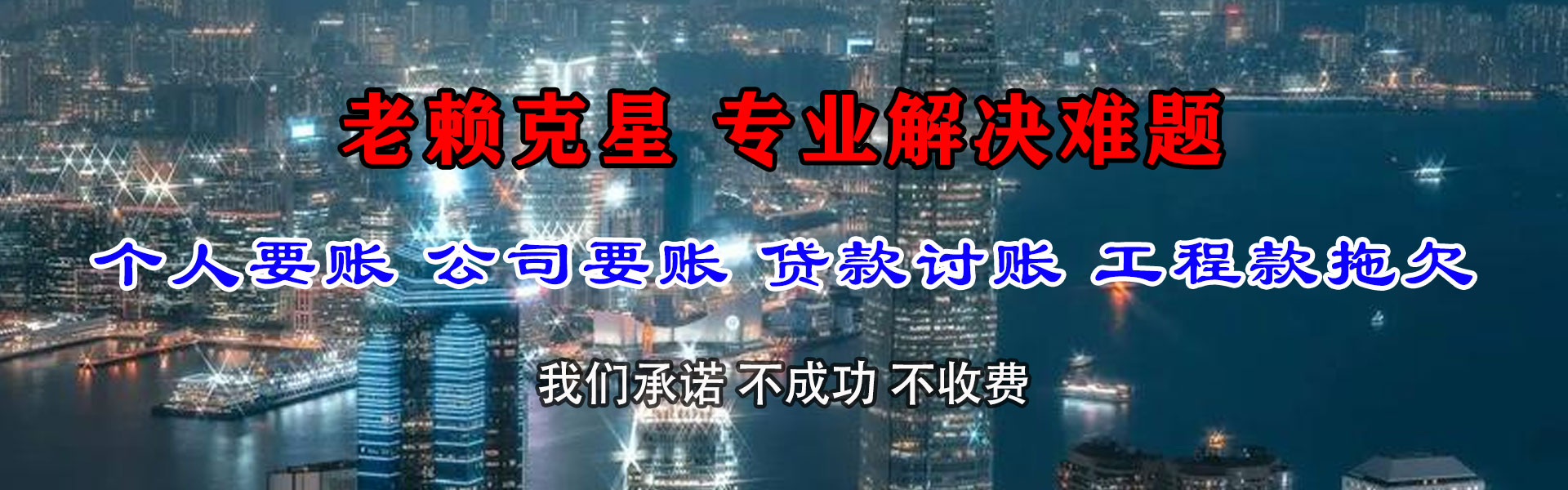 秭归腾速达清债公司